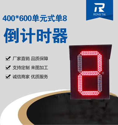 400x600��Ԫʽ��8����ʱ��