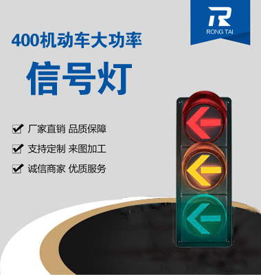 ����400mm��ͷ��ͨ�źŵ�